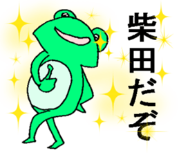 kaeruno shibatasan sticker #13382693