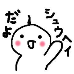 It's Shuhei! by using the name stickers