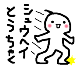 It's Shuhei! by using the name stickers sticker #13384663
