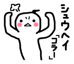 It's Shuhei! by using the name stickers sticker #13384666