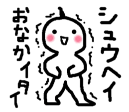 It's Shuhei! by using the name stickers sticker #13384668