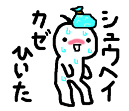 It's Shuhei! by using the name stickers sticker #13384669