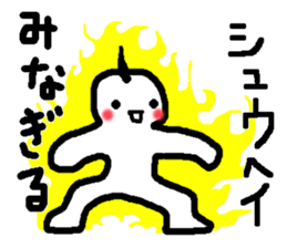 It's Shuhei! by using the name stickers sticker #13384679