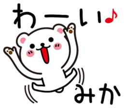 Fun Sticker gift to MIKA sticker #13385763