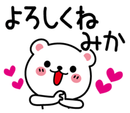 Fun Sticker gift to MIKA sticker #13385769