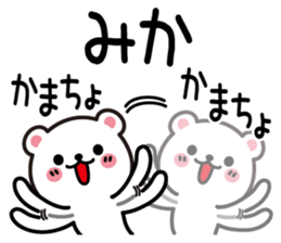 Fun Sticker gift to MIKA sticker #13385778