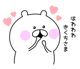 Sticker to send to "Kikuchi" sticker #13386108