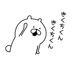 Sticker to send to "Kikuchi" sticker #13386114