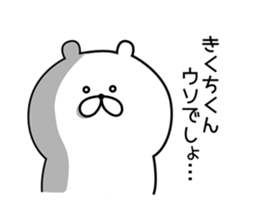 Sticker to send to "Kikuchi" sticker #13386121