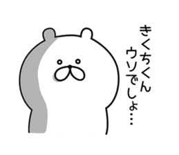 Sticker to send to "Kikuchi" sticker #13386121