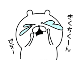 Sticker to send to "Kikuchi" sticker #13386123