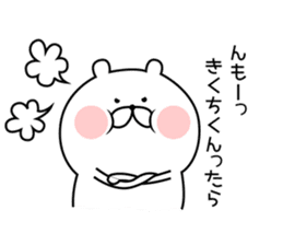 Sticker to send to "Kikuchi" sticker #13386125