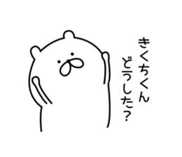 Sticker to send to "Kikuchi" sticker #13386126