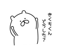 Sticker to send to "Kikuchi" sticker #13386126