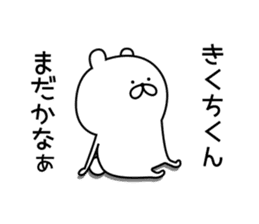 Sticker to send to "Kikuchi" sticker #13386127