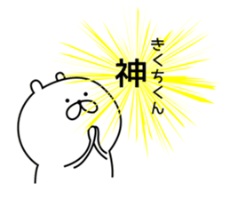 Sticker to send to "Kikuchi" sticker #13386130