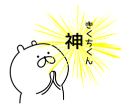 Sticker to send to "Kikuchi" sticker #13386130