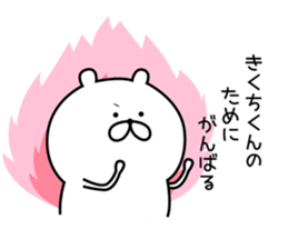 Sticker to send to "Kikuchi" sticker #13386133
