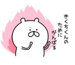 Sticker to send to "Kikuchi" sticker #13386133