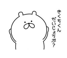 Sticker to send to "Kikuchi" sticker #13386134