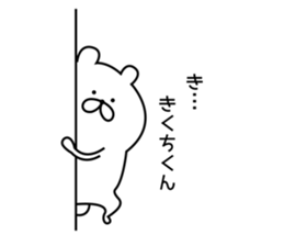 Sticker to send to "Kikuchi" sticker #13386136