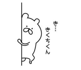 Sticker to send to "Kikuchi" sticker #13386136