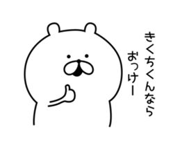 Sticker to send to "Kikuchi" sticker #13386138