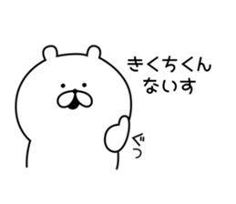 Sticker to send to "Kikuchi" sticker #13386139