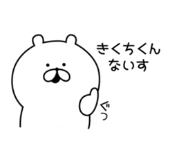 Sticker to send to "Kikuchi" sticker #13386139