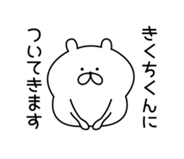 Sticker to send to "Kikuchi" sticker #13386140