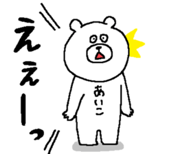 Aiko's Sticker. sticker #13388268