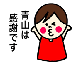 Aoyama's stickers! sticker #13388327