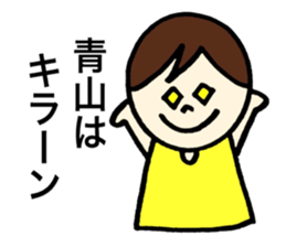 Aoyama's stickers! sticker #13388340