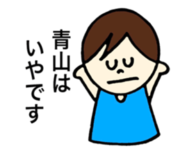 Aoyama's stickers! sticker #13388358