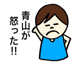 Aoyama's stickers! sticker #13388364