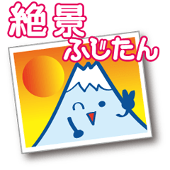 Fujiyama Boy (Superb view)