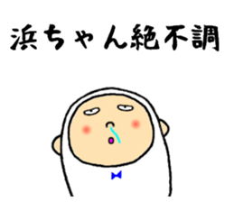 hamachan sticker #13390476