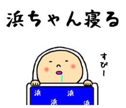 hamachan sticker #13390486