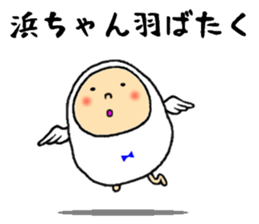 hamachan sticker #13390489