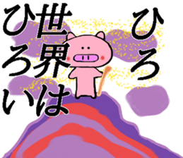 My name is Hiro sticker #13400102