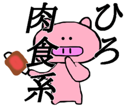 My name is Hiro sticker #13400107