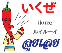 Feeling Of Prik chan Th&Jp Comunication sticker #13404873