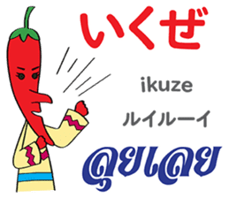 Feeling Of Prik chan Th&Jp Comunication sticker #13404873