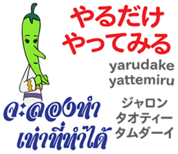 Feeling Of Prik chan Th&Jp Comunication sticker #13404876