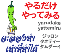 Feeling Of Prik chan Th&Jp Comunication sticker #13404876