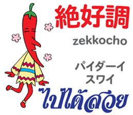 Feeling Of Prik chan Th&Jp Comunication sticker #13404877