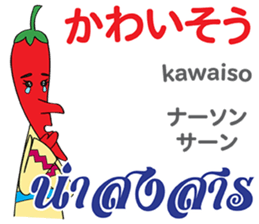 Feeling Of Prik chan Th&Jp Comunication sticker #13404879