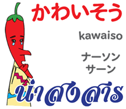 Feeling Of Prik chan Th&Jp Comunication sticker #13404879