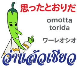 Feeling Of Prik chan Th&Jp Comunication sticker #13404885