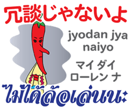 Feeling Of Prik chan Th&Jp Comunication sticker #13404888